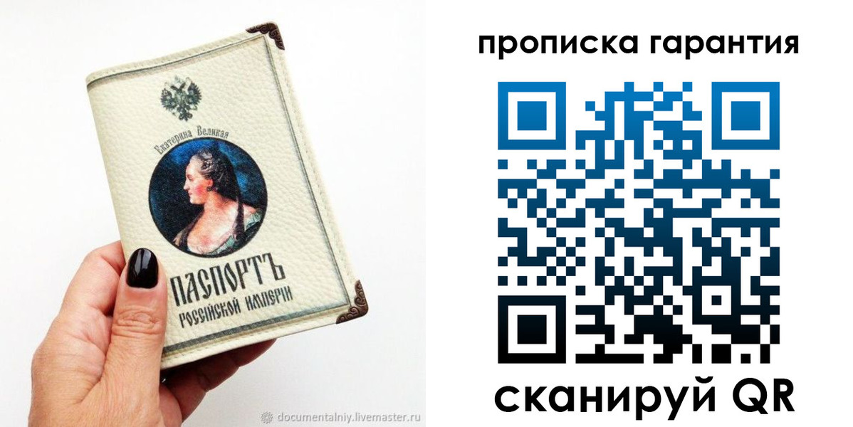 прописка штамп в Горняке