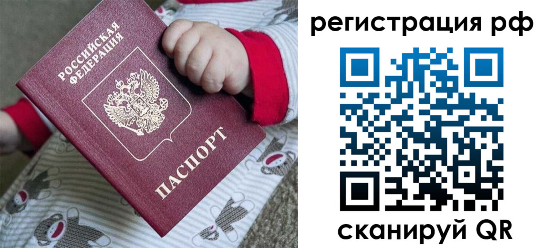 прописка ребенка в Горняке