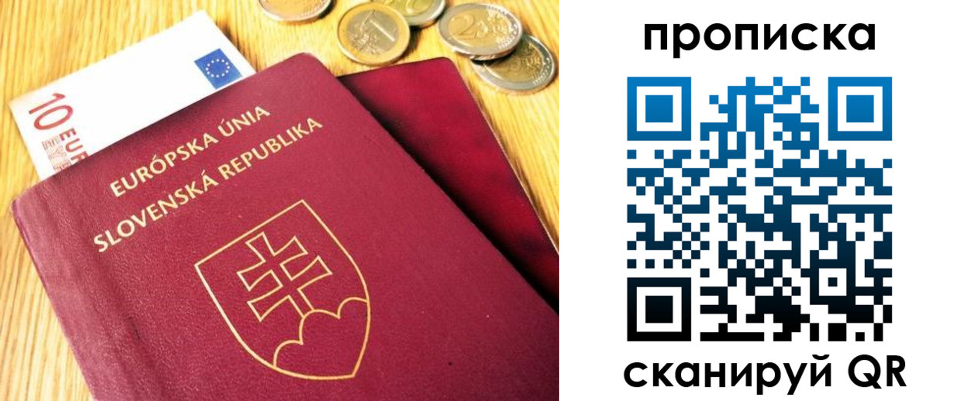 временная прописка в Горняке