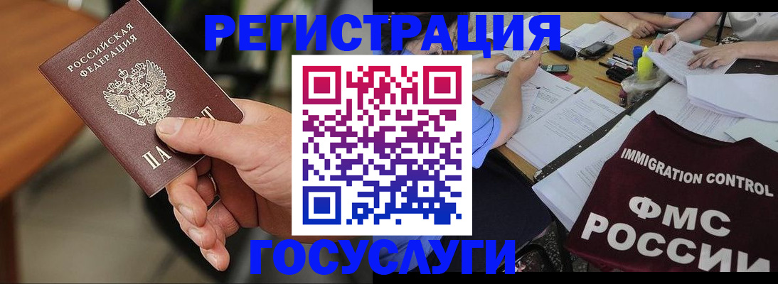 временная регистрация 2025 в Горняке