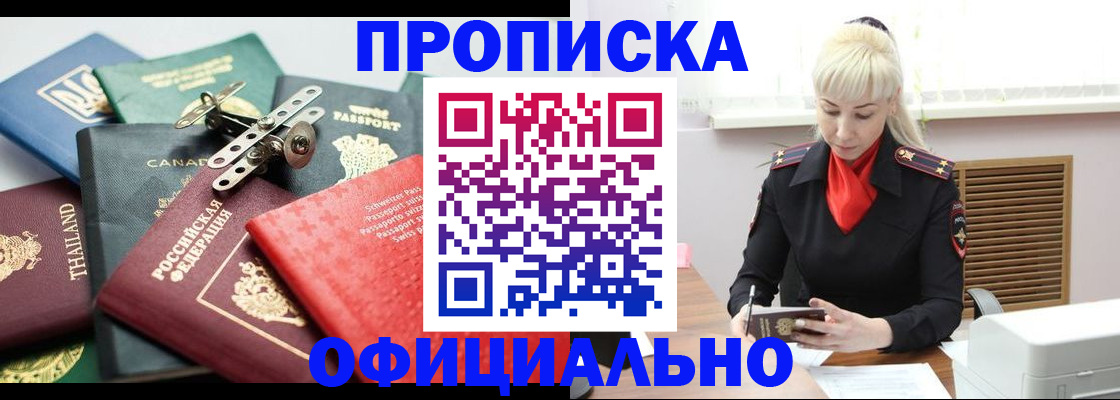 временная регистрация надежно в Горняке