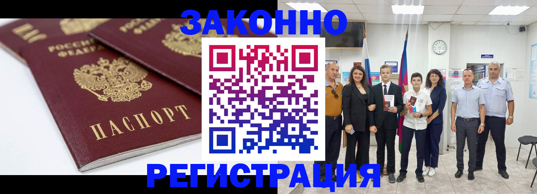 временная регистрация для всех в Горняке