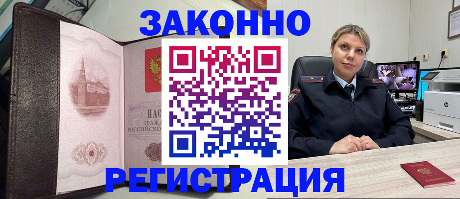 купить прописку в Горняке