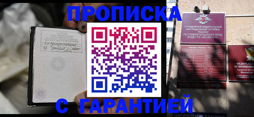 прописка паспорт в Горняке