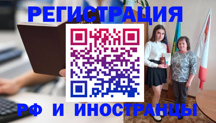 прописка для работы в Горняке