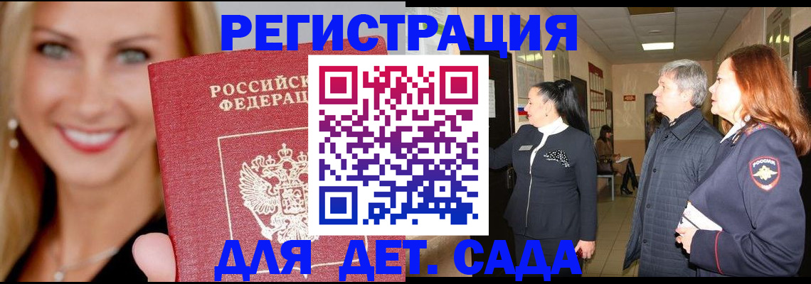временная регистрация для школы в Горняке